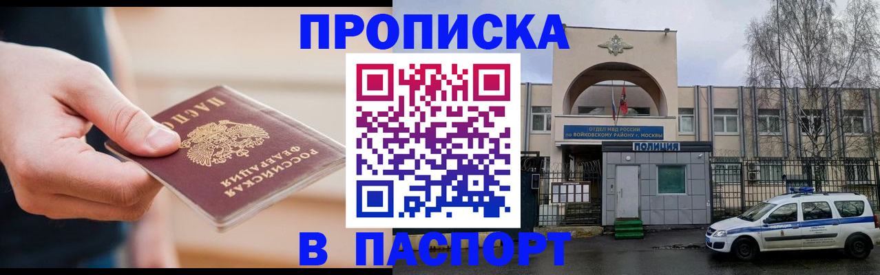 прописка для работы в Тереке